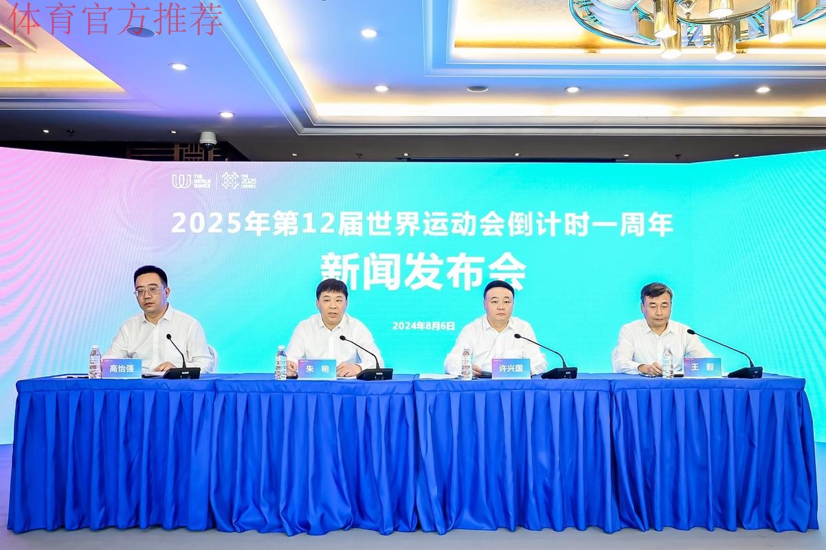 总局领导出席国新办成都世运会筹办情况新闻发布会