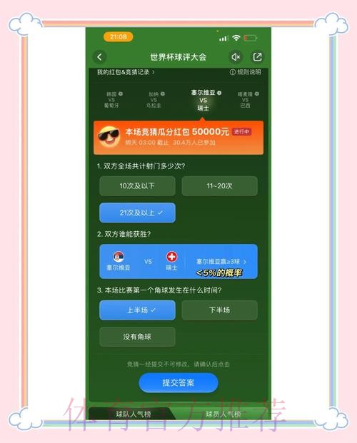 2026世界杯竞猜新手指南：如何正确参与竞猜