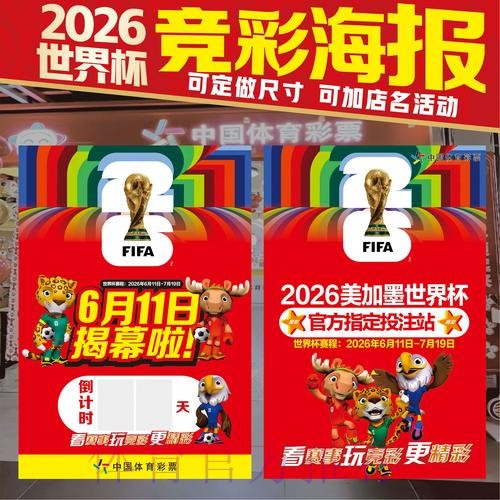 2026世界杯竞猜参与技巧全攻略